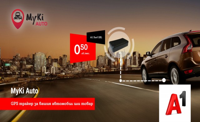A1 стартира продажбите на проследяващото устройство MyКi Auto