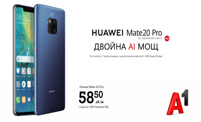 А1 стартира продажбите на Huawei Mate 20 Pro и Huawei Mate 20