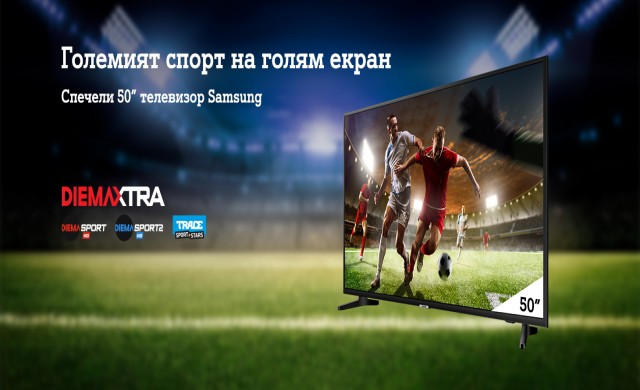 4 късметлии ще спечелят 50-инчов 4K UHD телевизор от A1