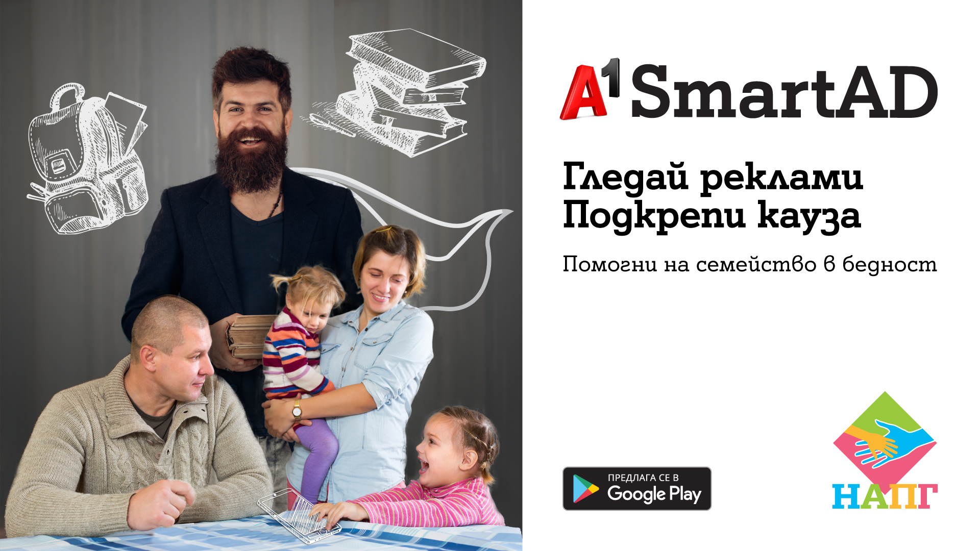 А1 стартира за първи път в световен мащаб иновативното смарт приложение за рекламно съдържание A1 SmartAD 