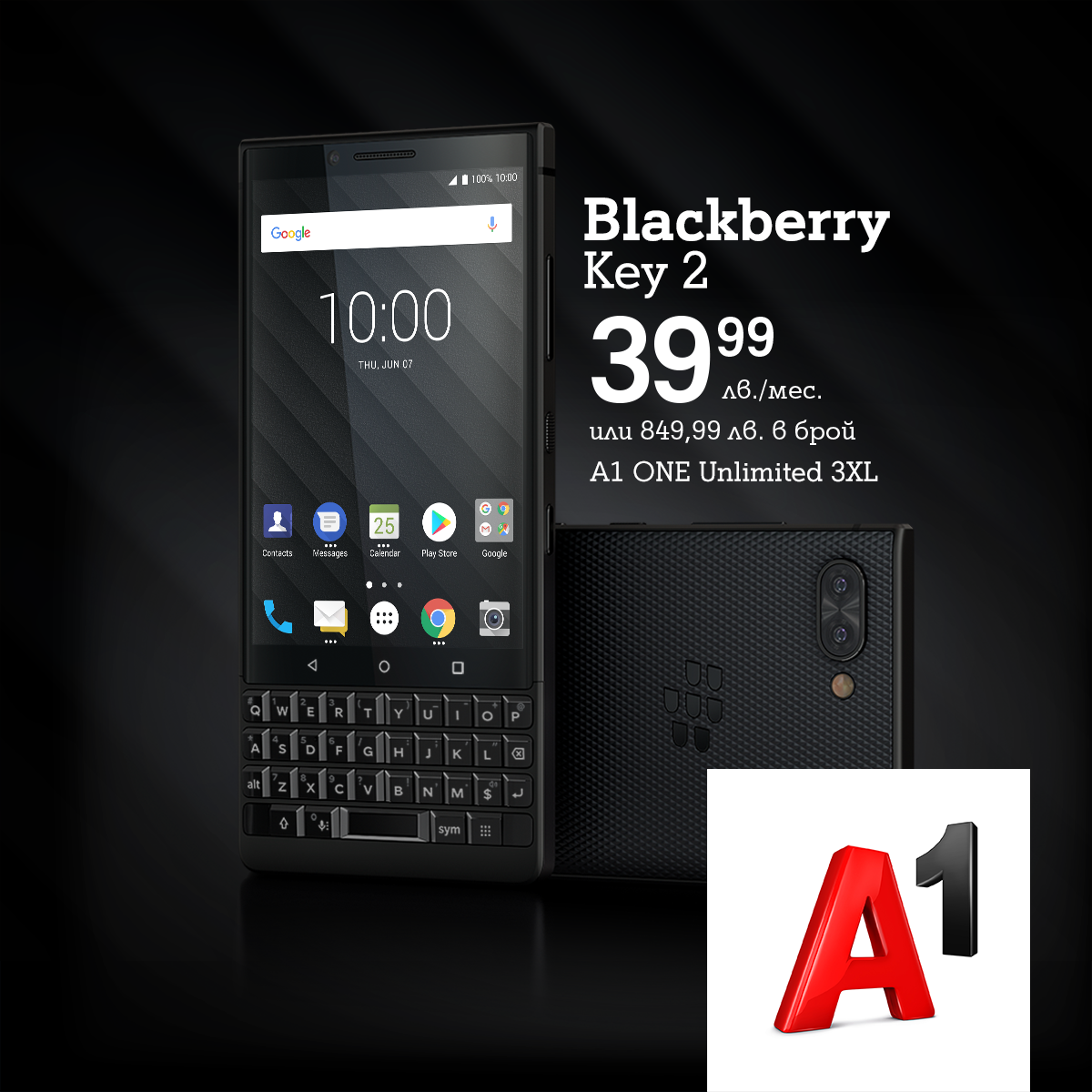 А1 стартира продажбите на BlackBerry KEY2