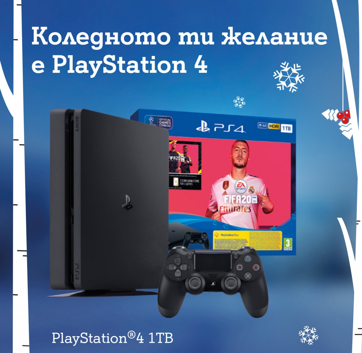 А1 пуска за Коледа PlayStation®4 в комплект с игра FIFA 20 